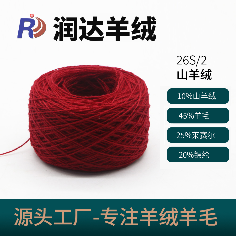 山羊絨色卡 10羊絨 秋冬打板季  手感蓬松 可檢測 羊毛羊絨 尼龍天絲 可機洗羊絨 易護理