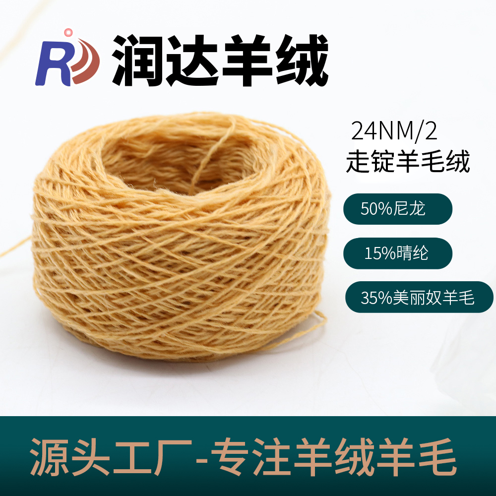 走錠羊毛絨   粗紡羊絨風(fēng)格紗線 潤達(dá)羊絨 現(xiàn)貨品質(zhì)