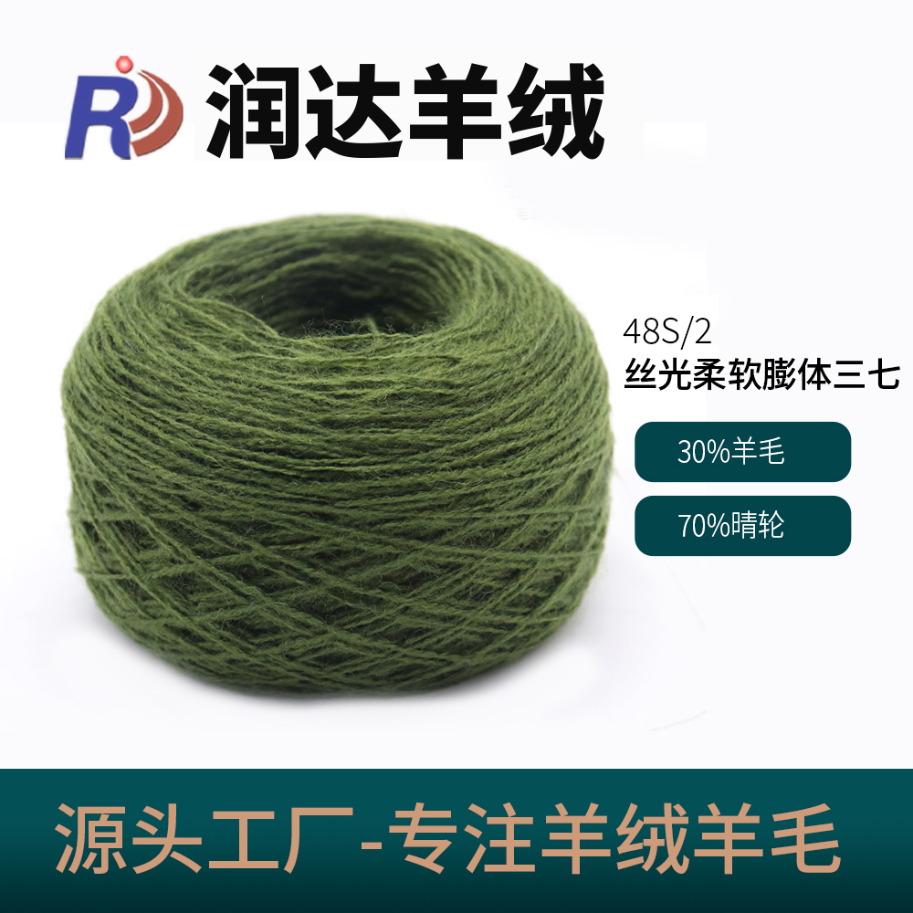 絲光柔軟膨體三七  粗針專用紗線    現貨色紗