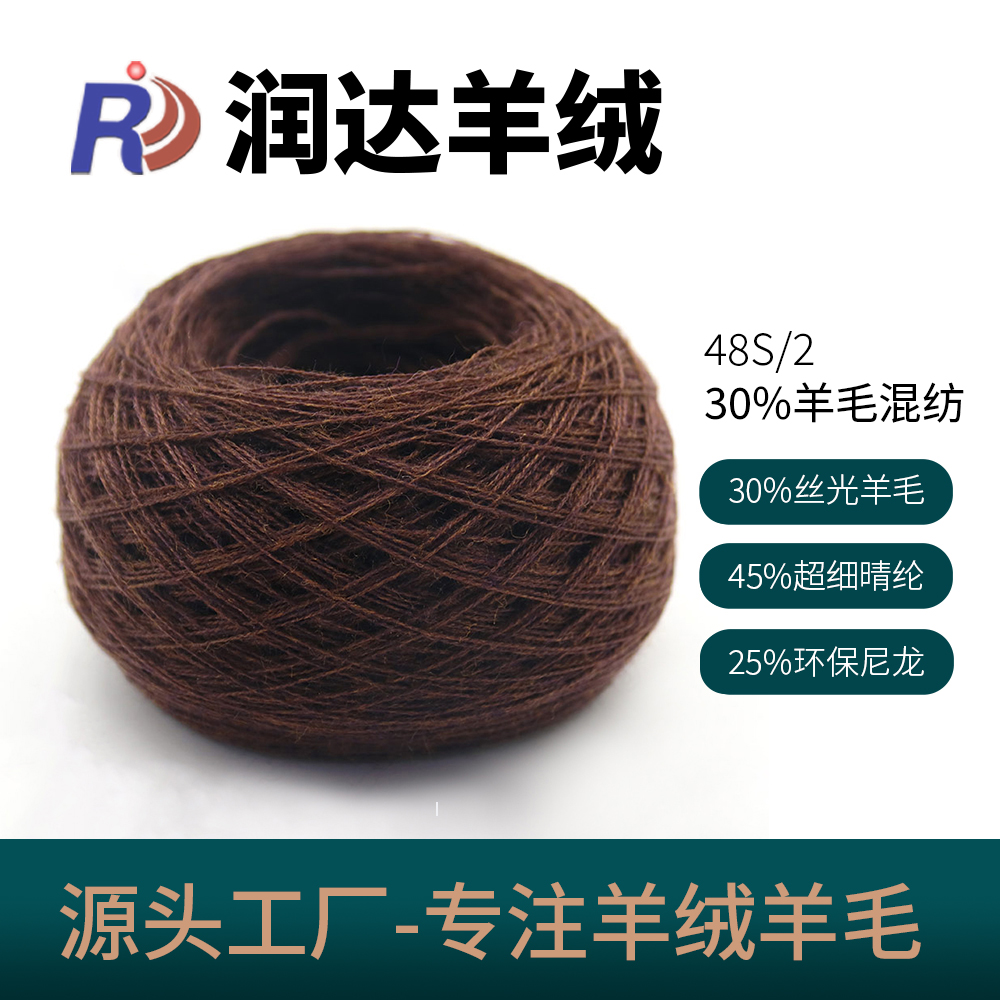 48支  30%羊毛混紡 半精紡紗線現貨
