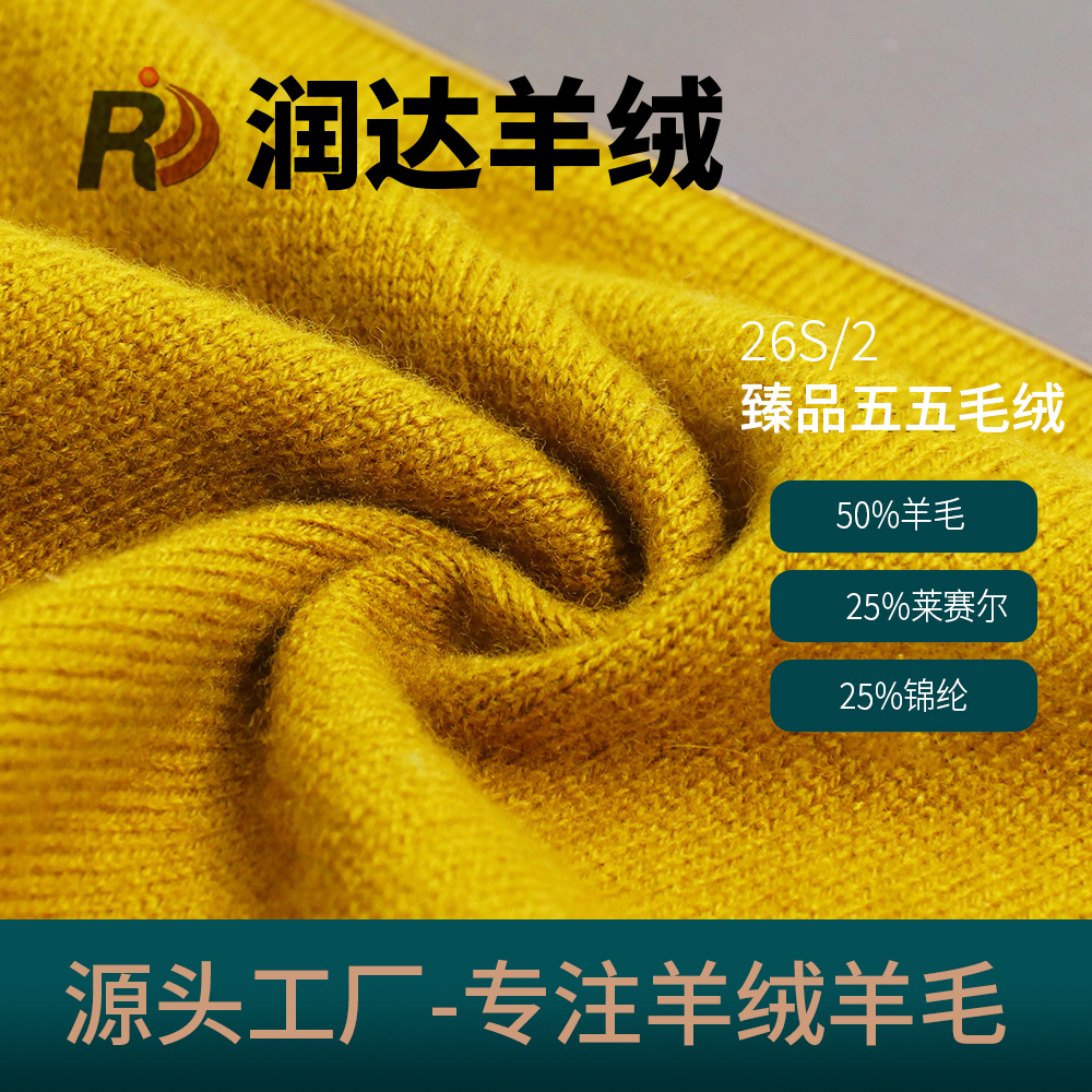 臻品五五毛絨 50羊毛  走錠紡紗線 羊絨風格26S/2 羊毛 尼龍天絲 粗紡工藝