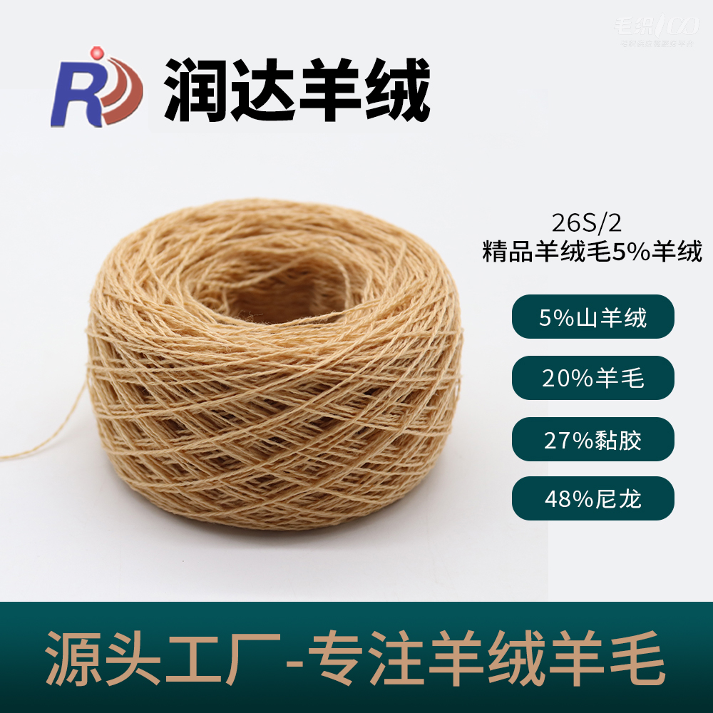 精品羊絨毛5羊絨 跑量款紗線現貨 蓬松舒適26S/2  秋冬開發 包檢測