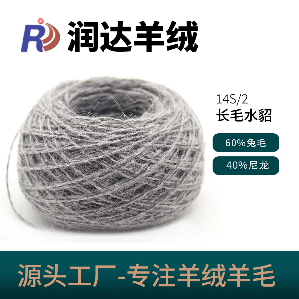 長毛水貂14S/2 現(xiàn)貨 貂絨 紗線  兔毛     長貂 貂毛 掉毛