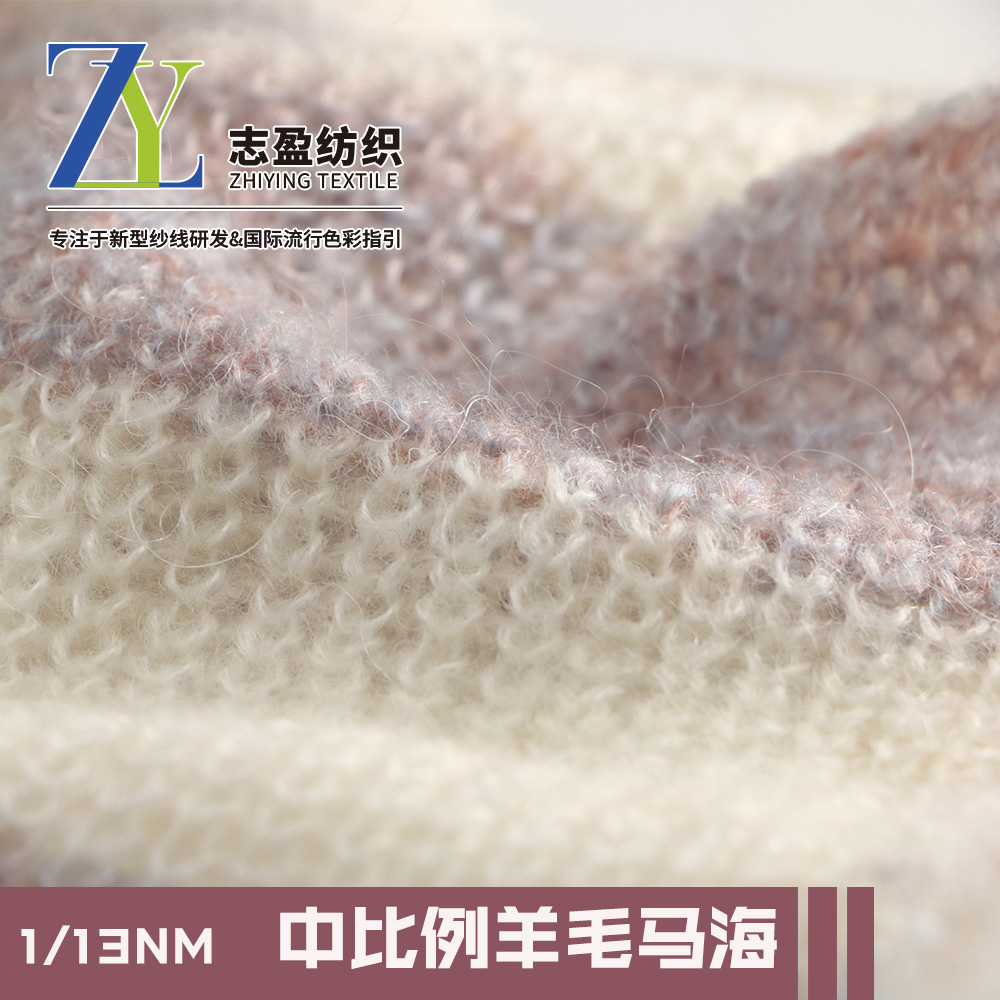 中比例羊毛马海 拉毛
