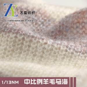 中比例羊毛马海 拉毛