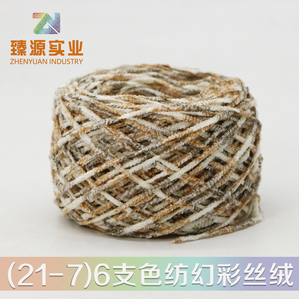 色紡幻彩絲絨