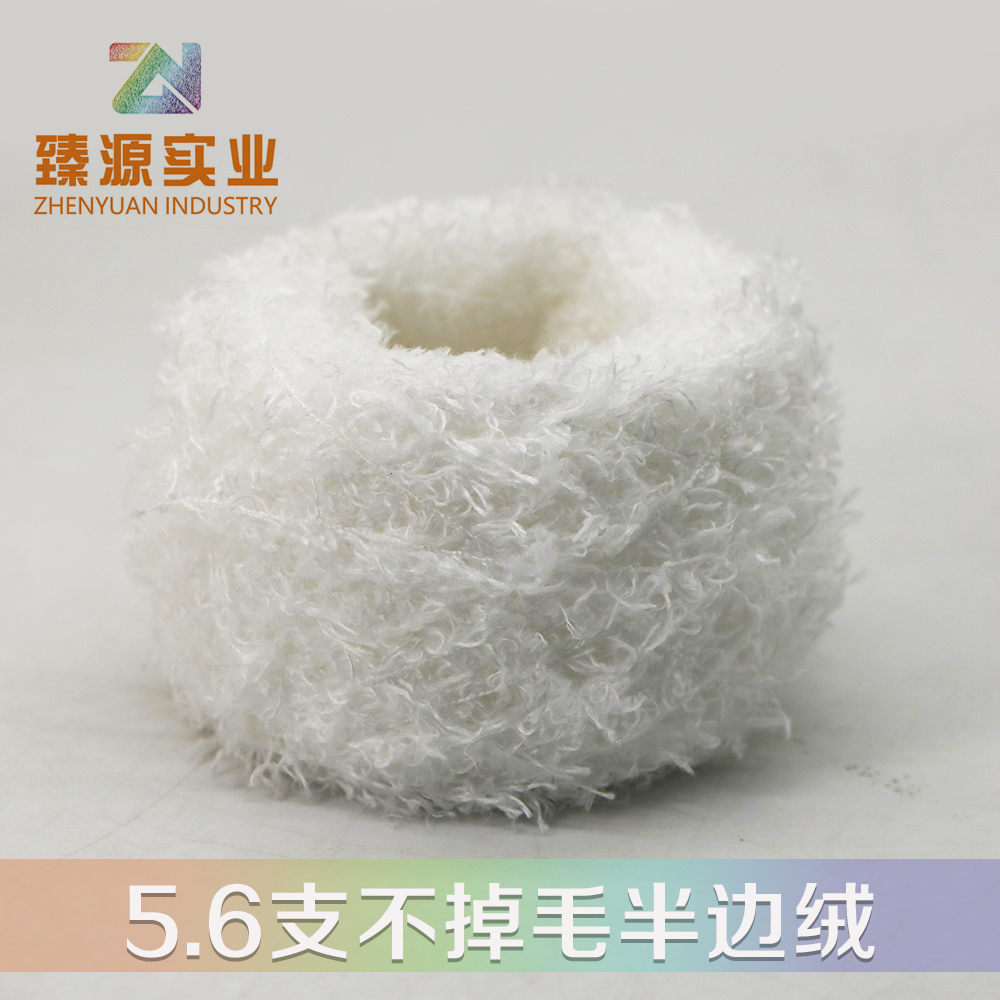 不掉毛半邊絨