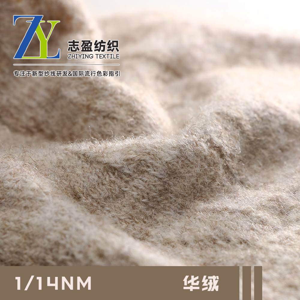 华绒 羊毛 磨毛