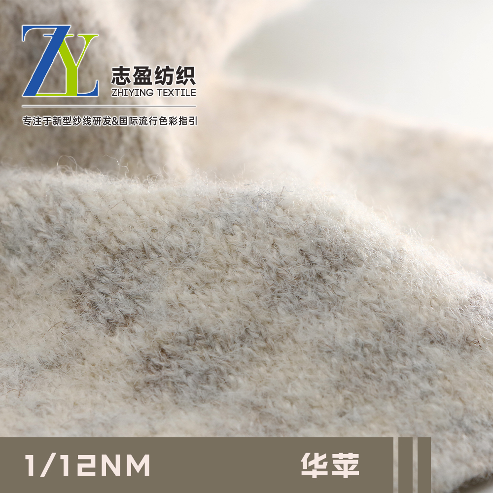 华苹 色纺高性价比拉毛纱