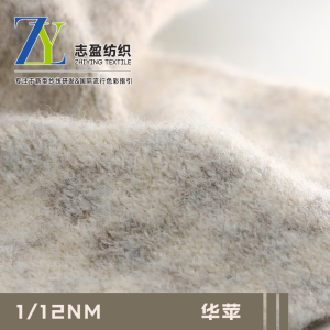 华苹 色纺高性价比拉毛纱