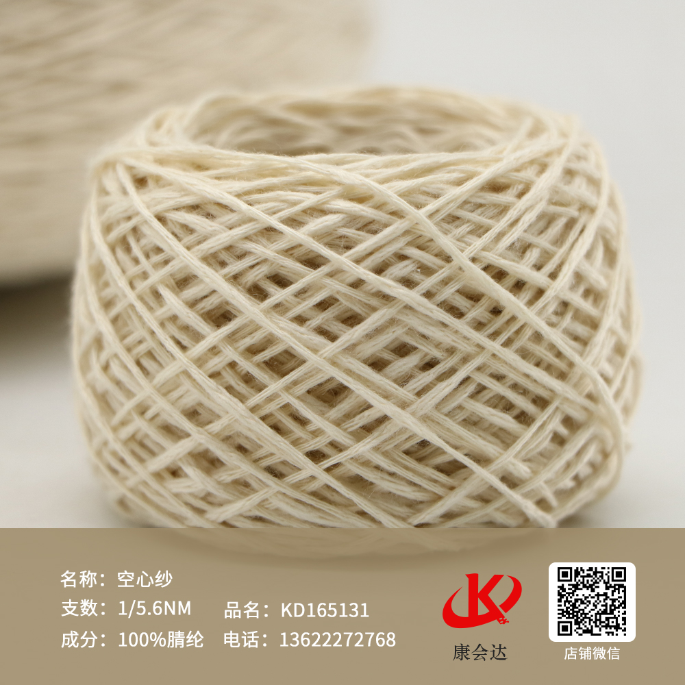 晴綸竹節空心紗