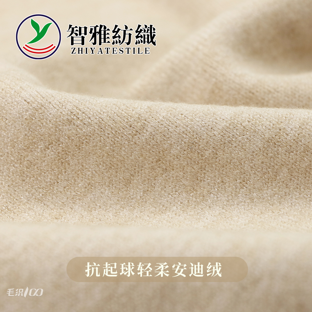 抗起球輕柔安迪絨