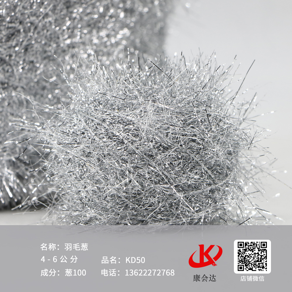羽毛蔥