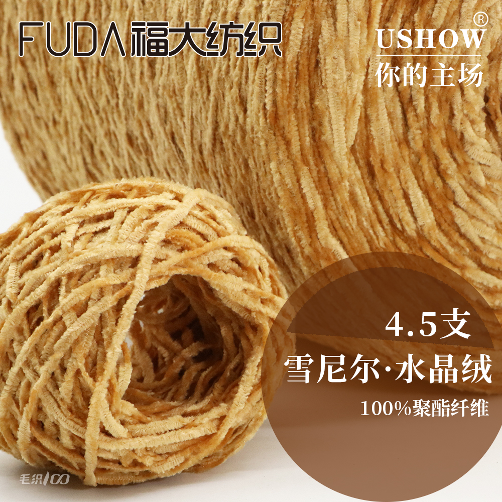 雪尼尔系列·水晶绒(4.5支有光仿晴丝绒雪尼尔)