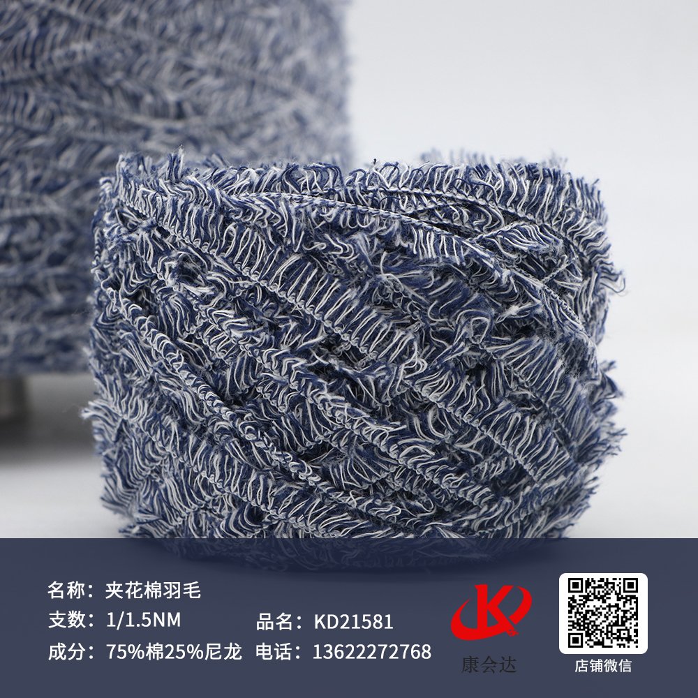 夾花棉羽毛
