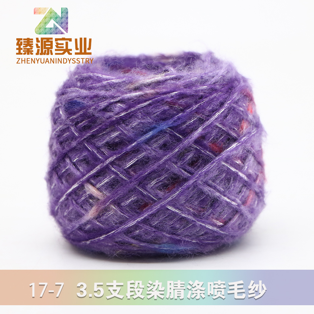 段染腈滌噴毛紗