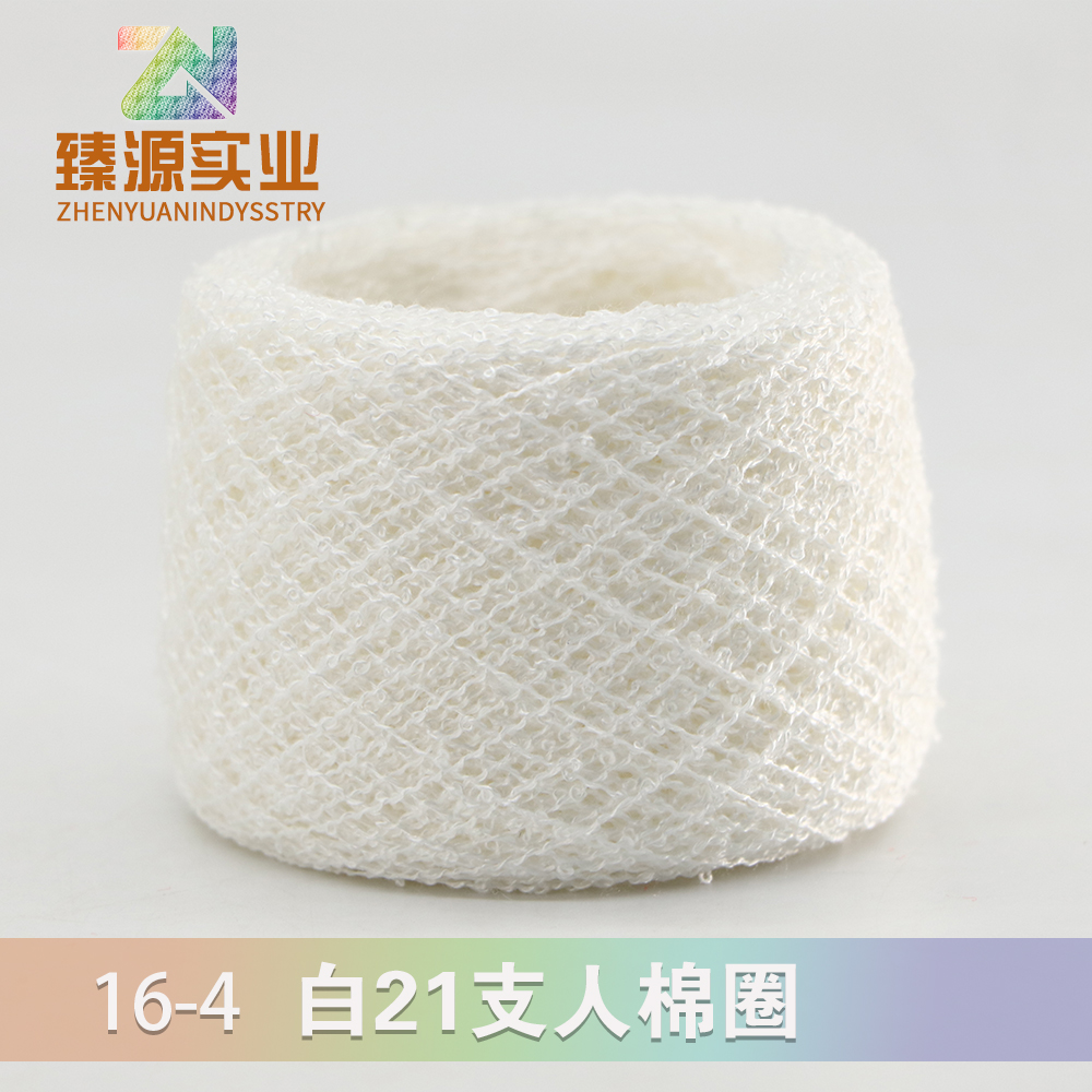 白人棉圈圈紗