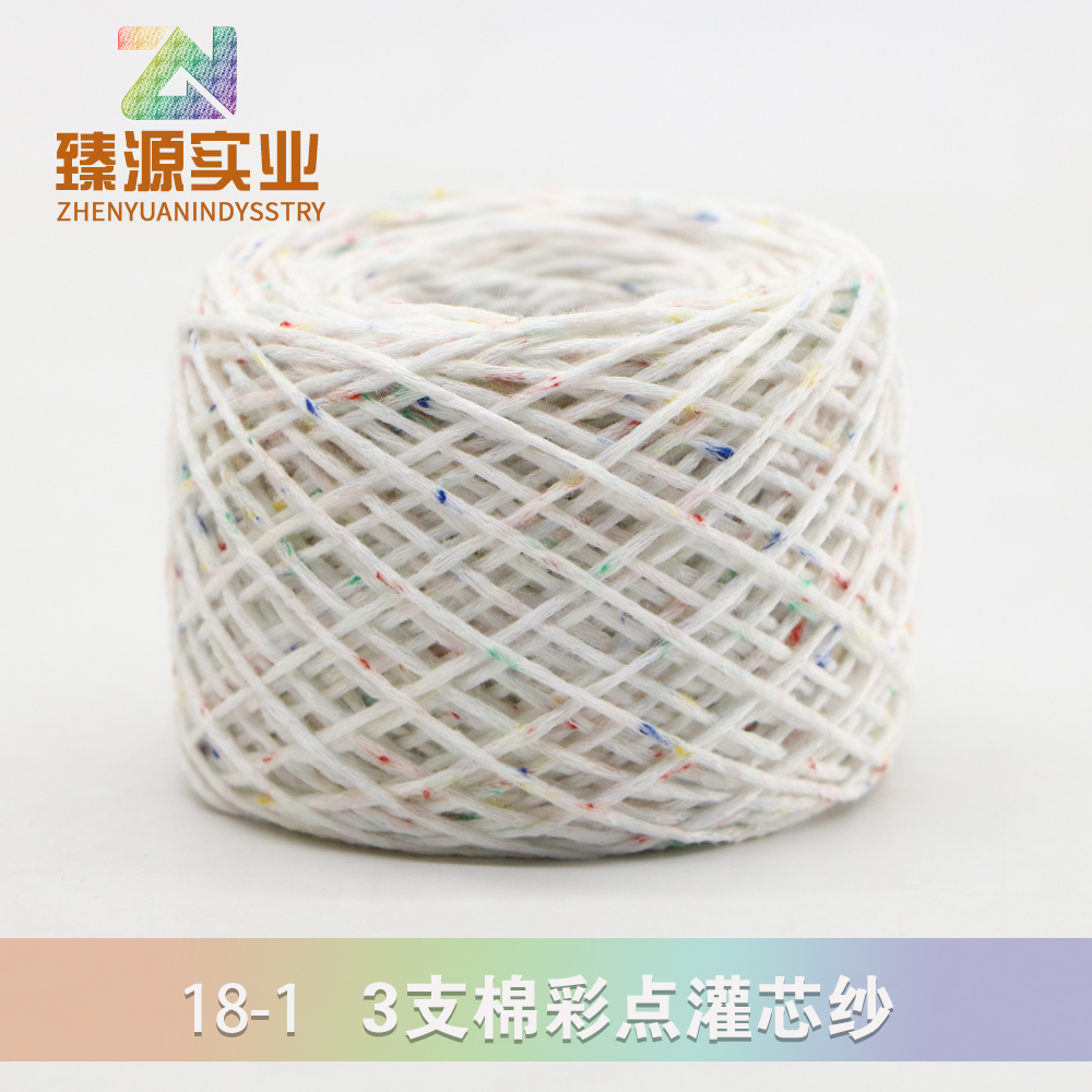 棉彩點灌芯紗