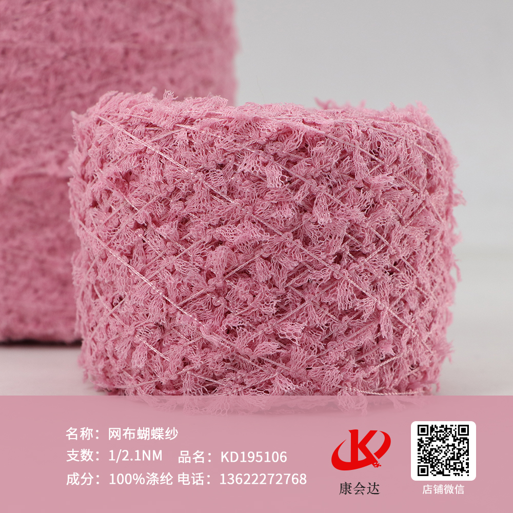 網布蝴蝶紗
