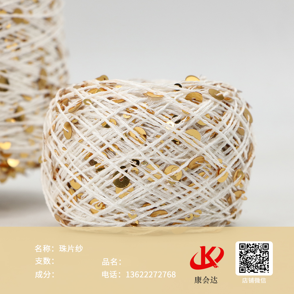 珠片紗