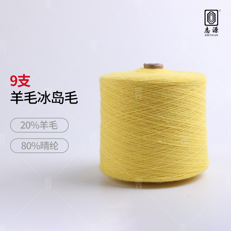 羊毛冰島毛 9支