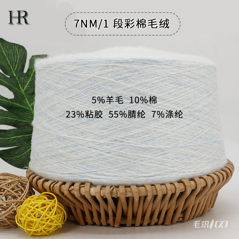 段彩棉毛絨