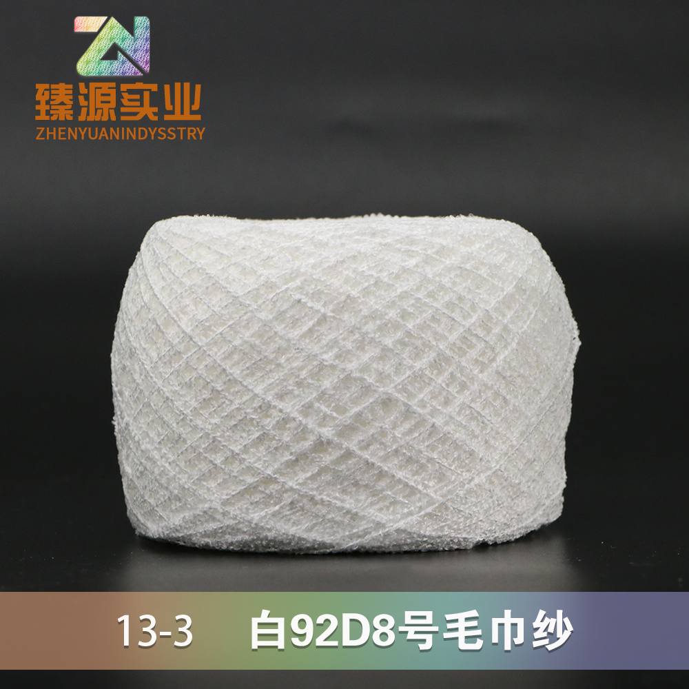 白920D8號毛巾紗