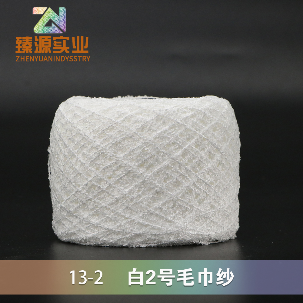 白2號毛巾紗