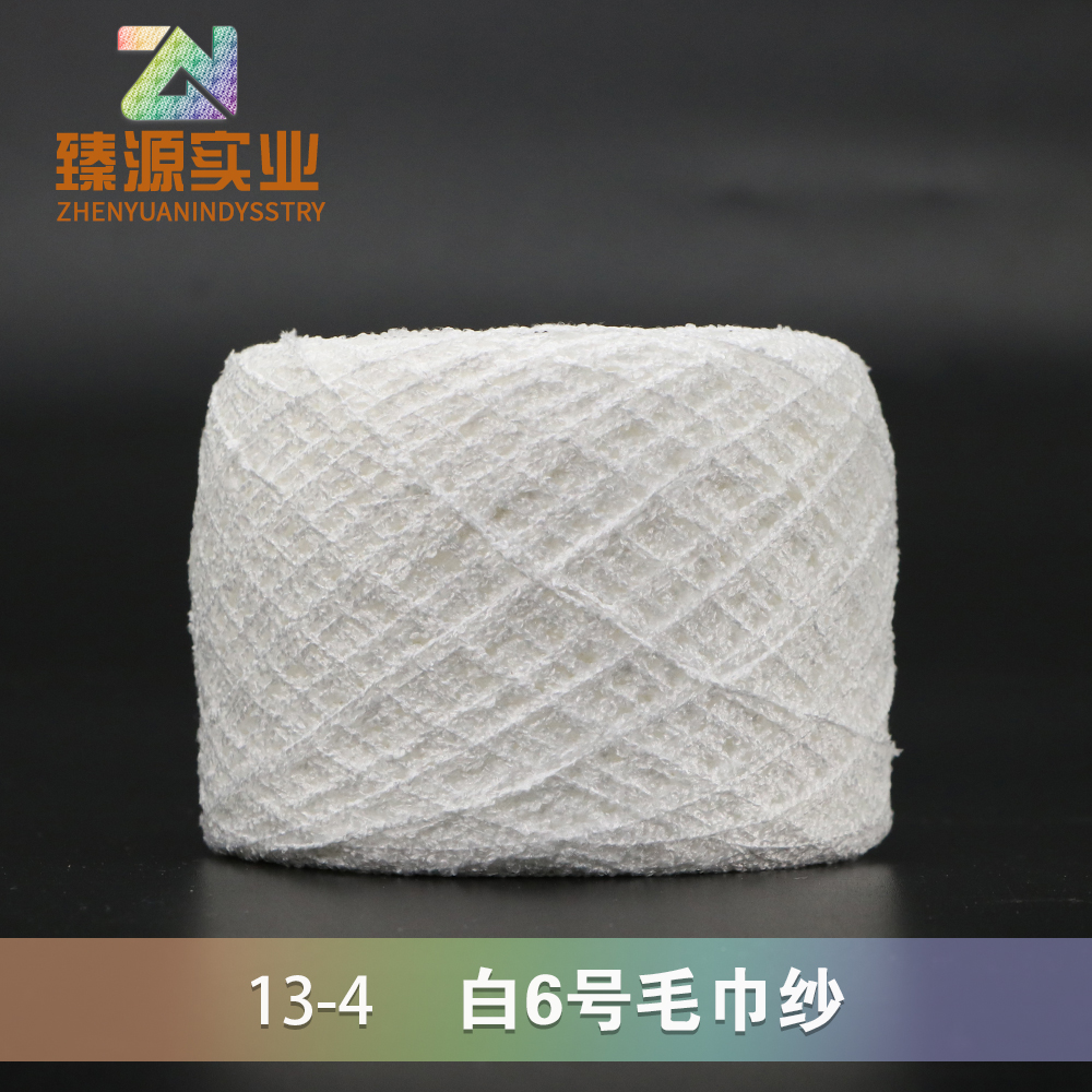 白6號毛巾紗