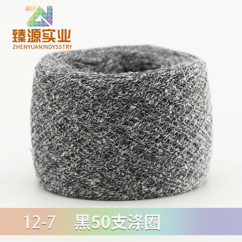 黑50支滌圈