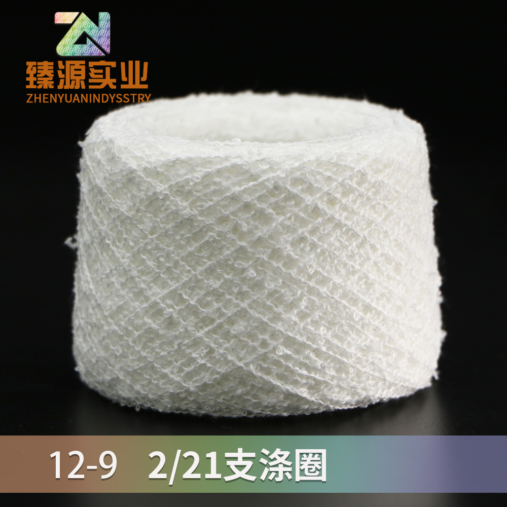 2/21支滌綸圈圈紗