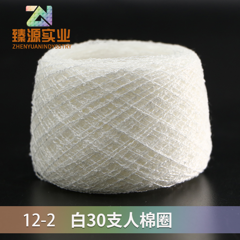 白人棉圈圈紗