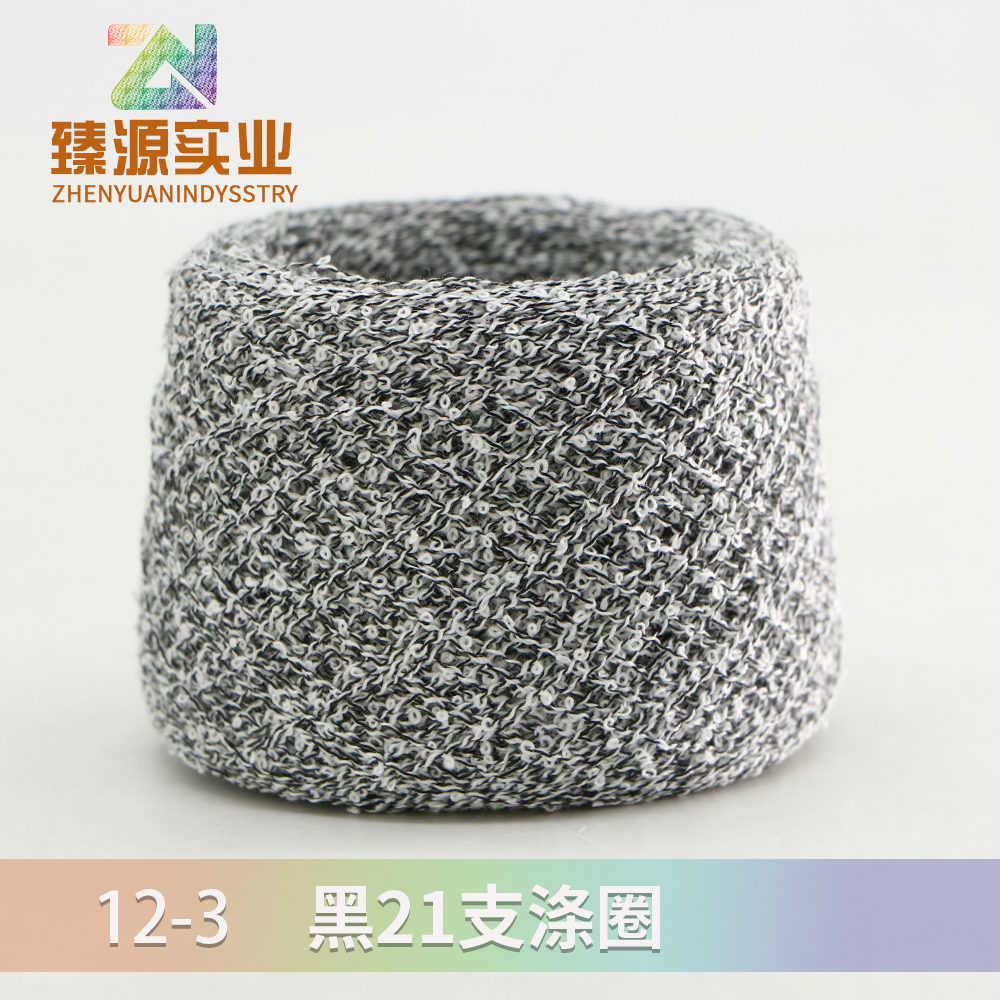 黑21支滌圈