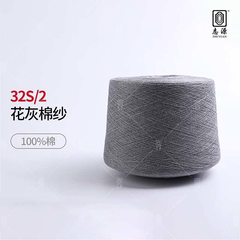 花灰棉紗
