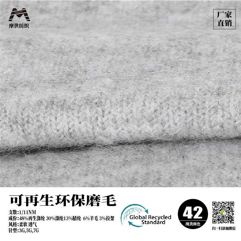 可再生環保磨毛紗 GRS證書（GRS認證）