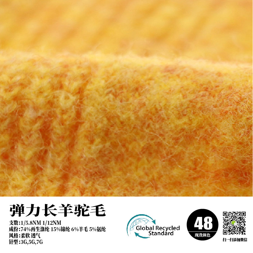 彈力長羊駝毛（GRS認證）