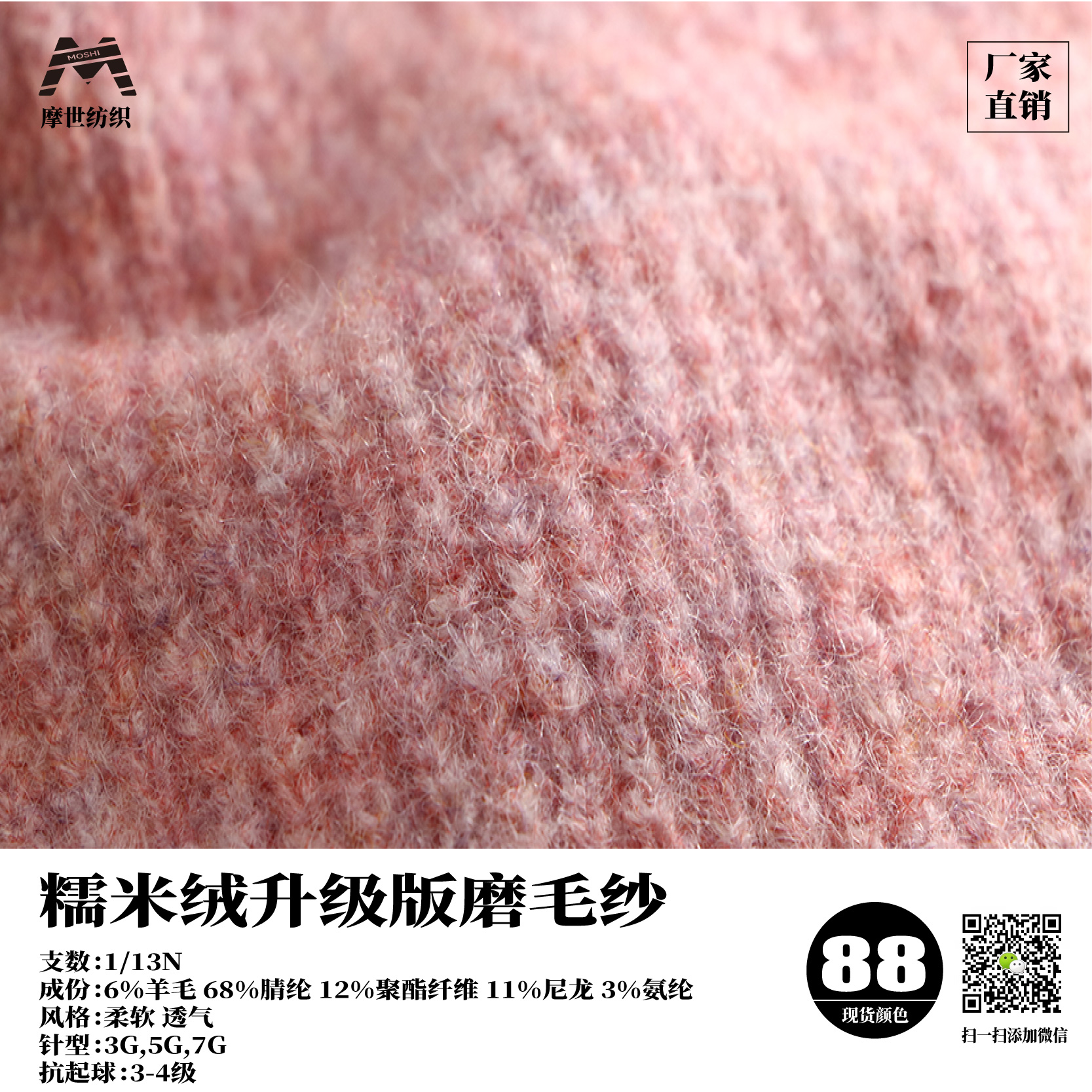 糯米絨升級版磨毛紗