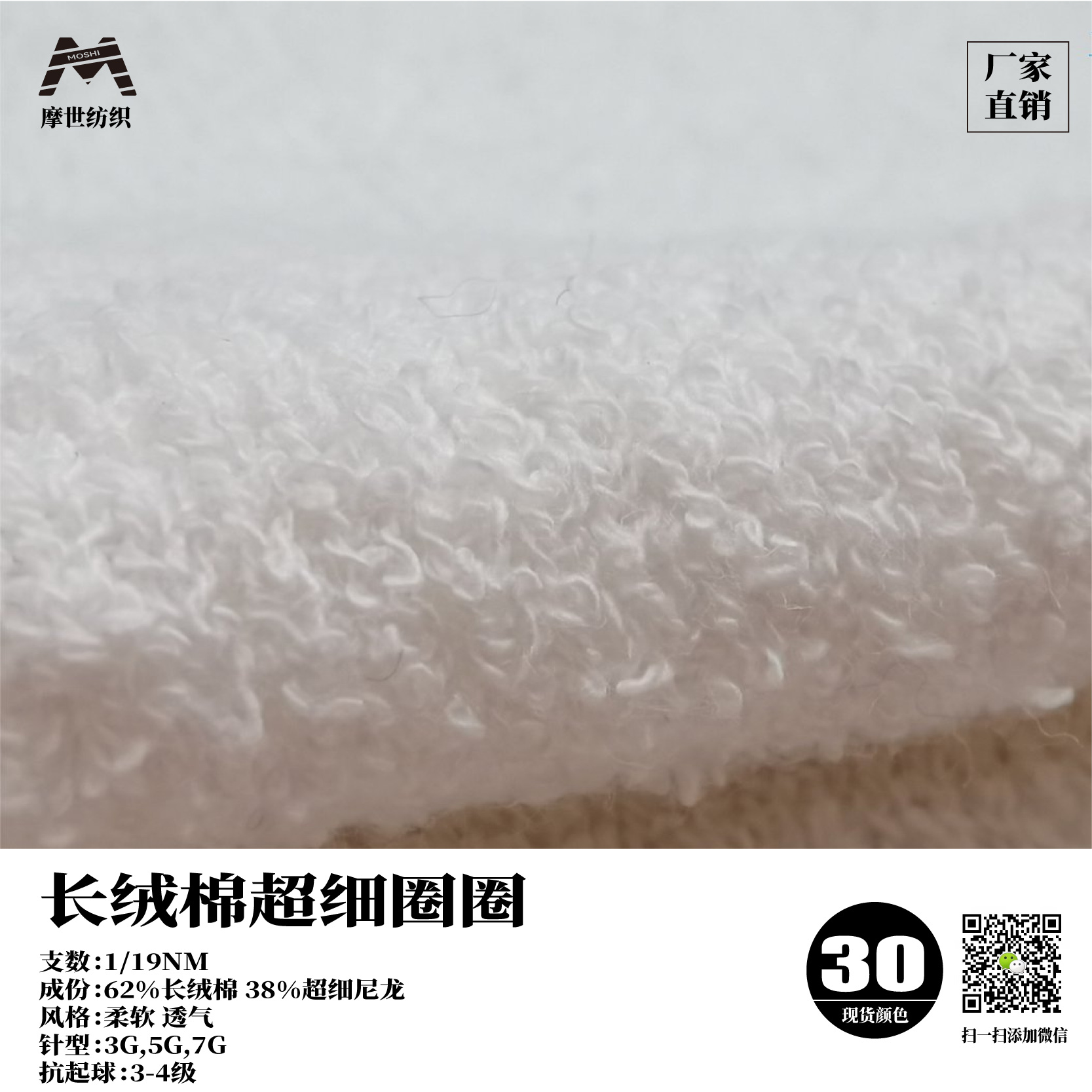 長絨棉超細圈圈紗