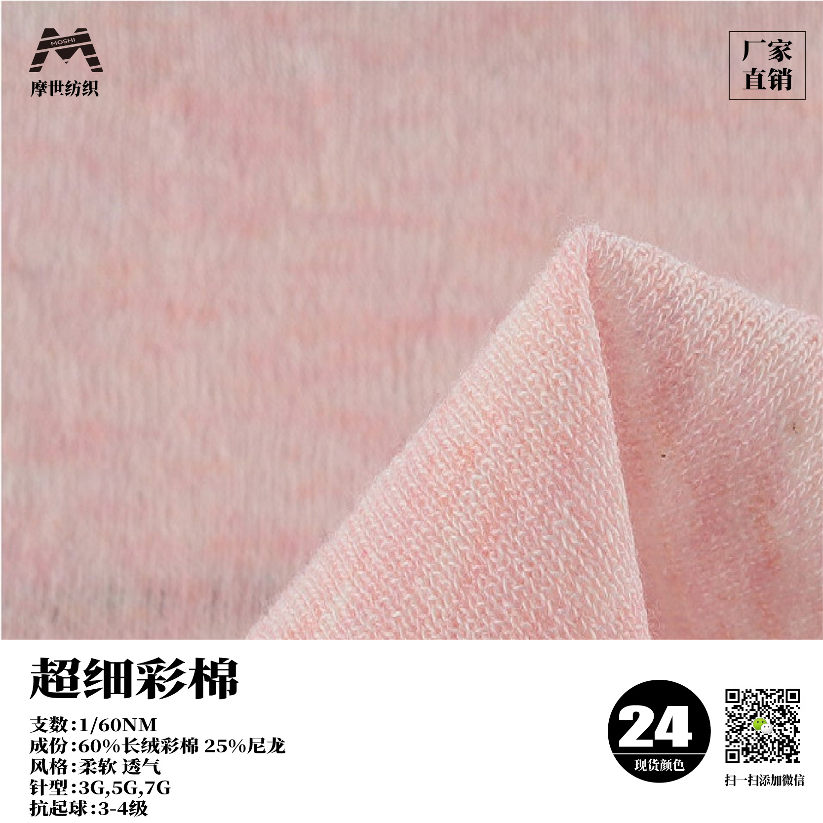 超細彩棉