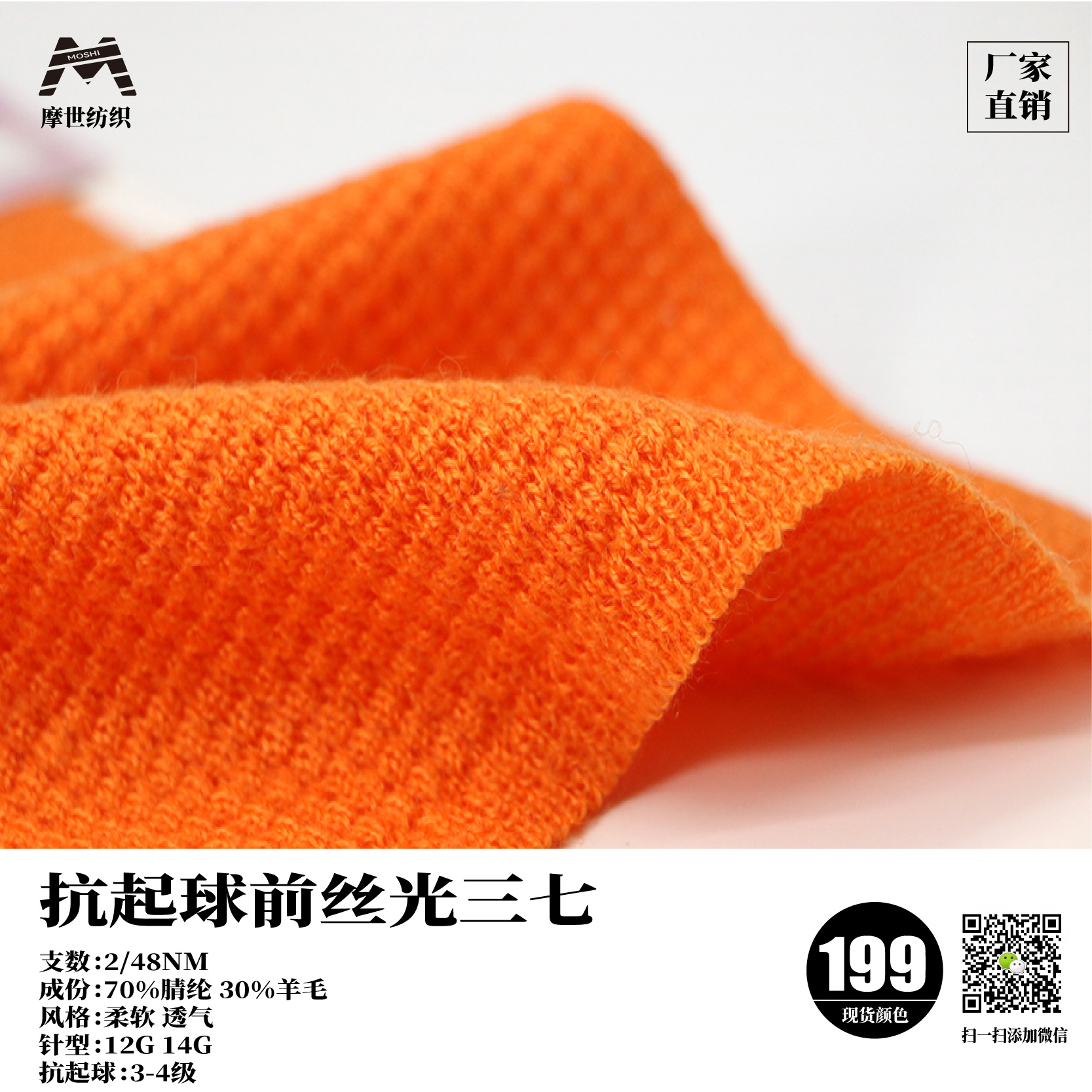 抗起球前絲光三七