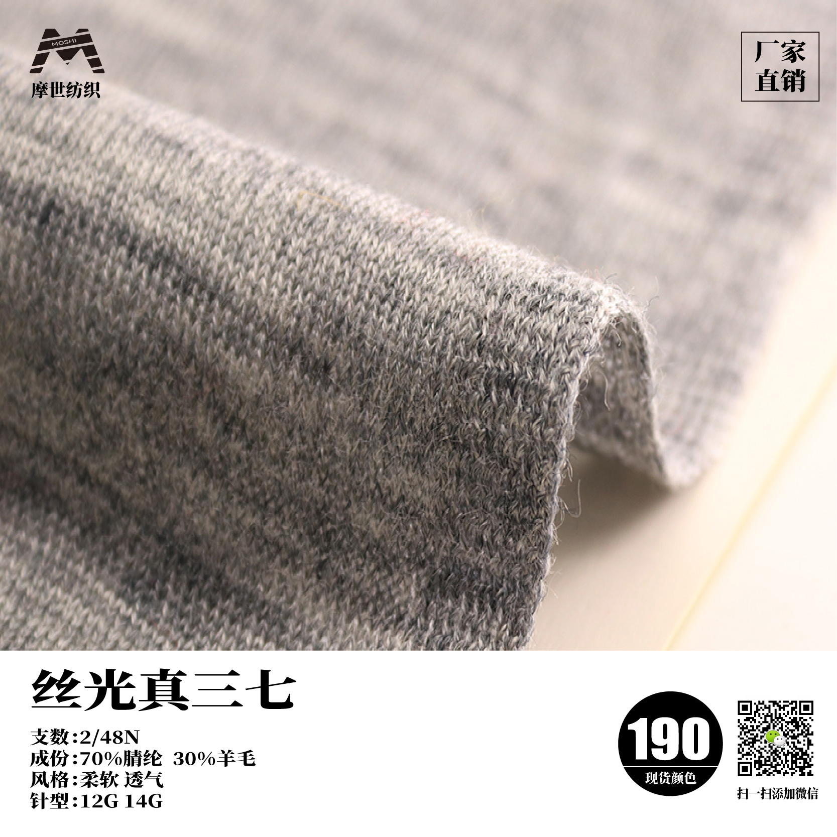 絲光真三七