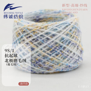 抗起球北極磨毛絨 （鹿毛絨，北極絨）