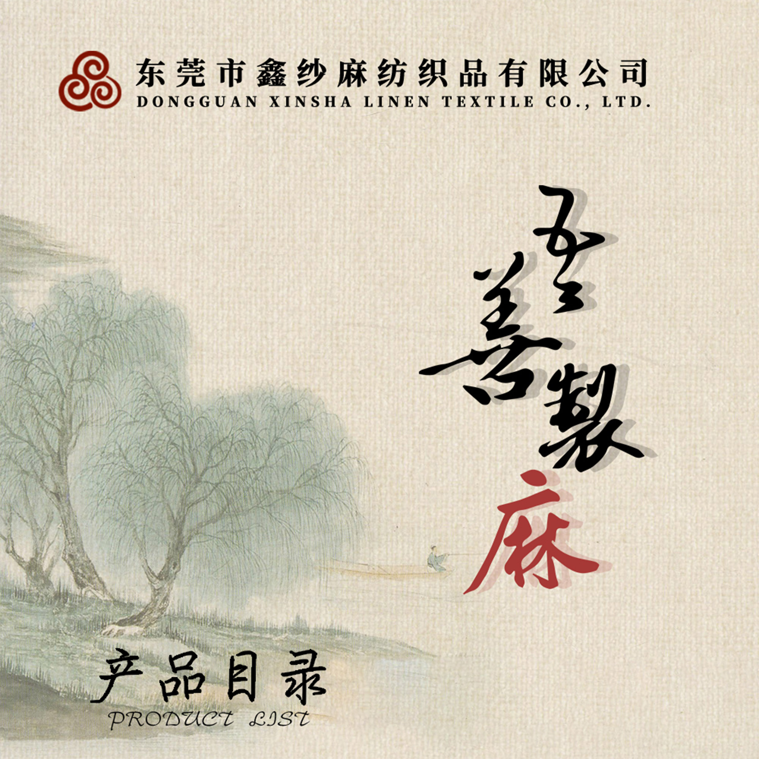 鑫纱产品目录