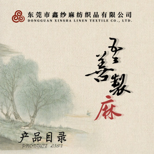 鑫纱产品目录
