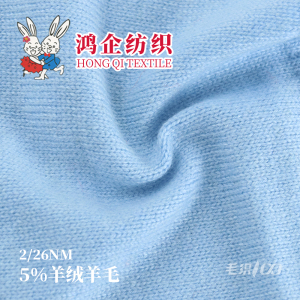 53）5羊绒羊毛混纺纱