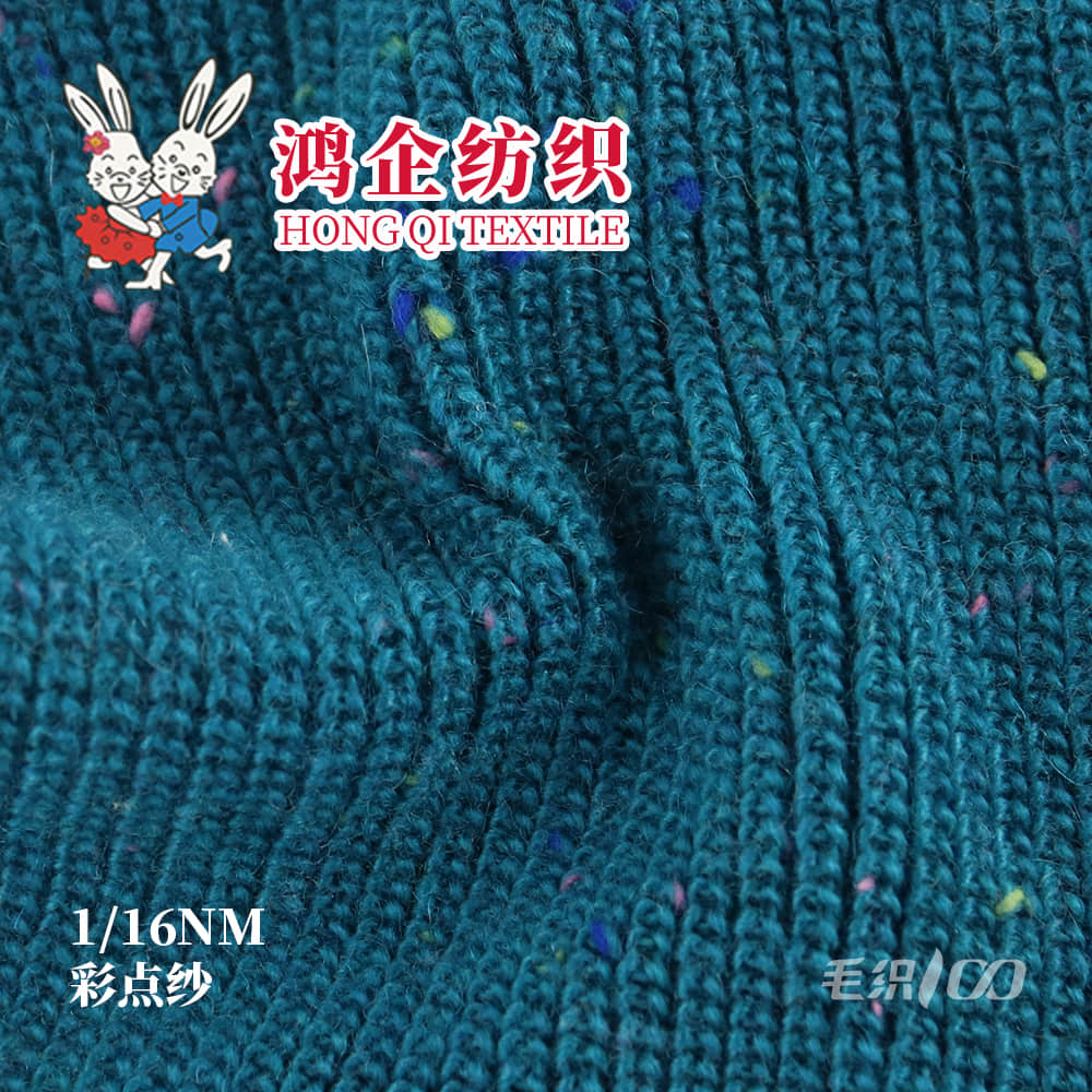 14) 羊毛彩點紗