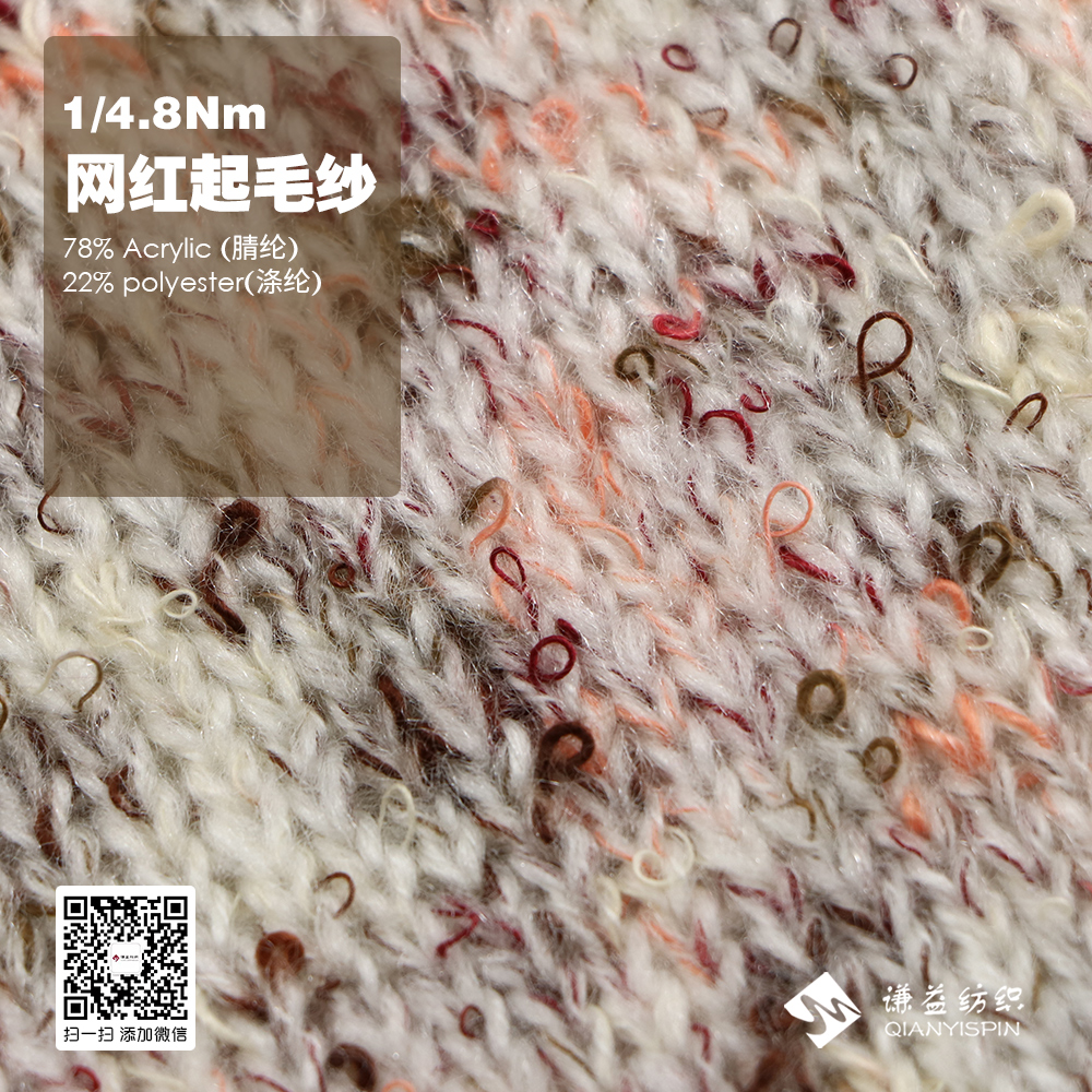 網紅起毛紗