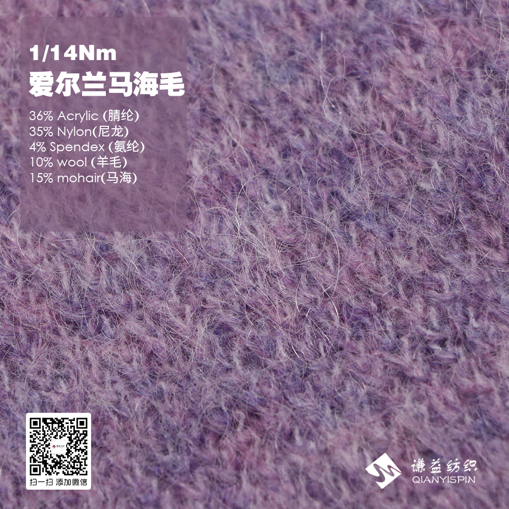 愛爾蘭馬海毛