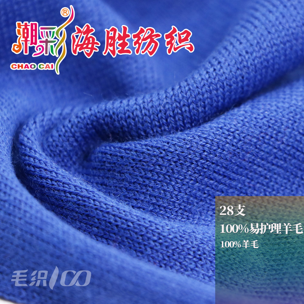 100%易護理羊毛