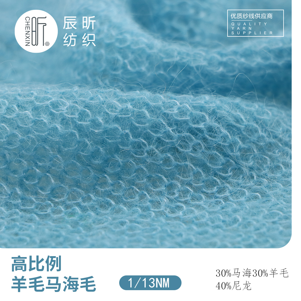 高比例羊毛马海毛